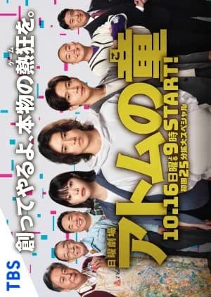 Atom no Ko - Asian drama recommendation