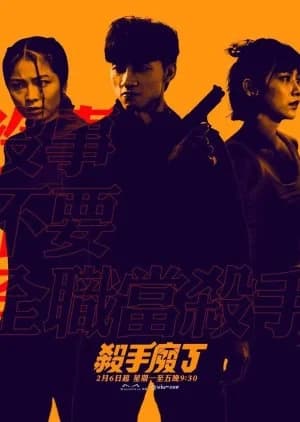 Recommendation: Killing Procedures similar to Xia Tan Gao Fei