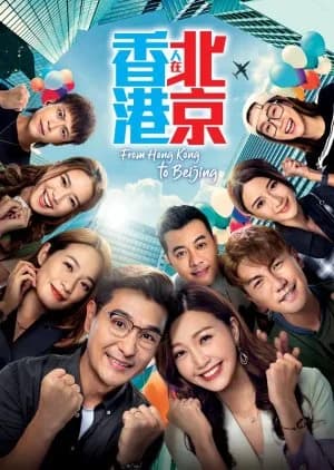 Recommendation: From Hong Kong to Beijing similar to Spring Waltz