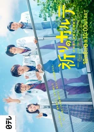 Recommendation: Inori no Karute: Kenshui no Nazotoki Shinsatsu Kiroku similar to Henshin