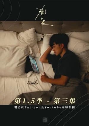 The Love that Dare Not Speak Its Name Season 1.5 - Asian drama recommendation