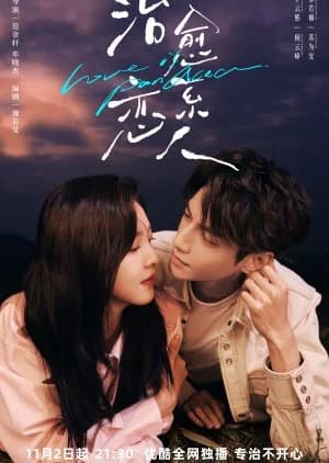 Recommendation: Love Is Panacea similar to Oh My Geum Bi