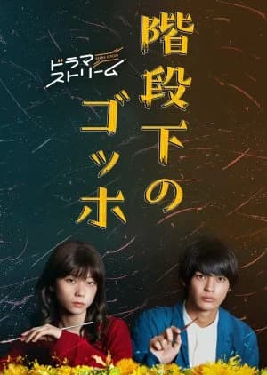 Kaidanshita no Gogh - Asian drama recommendation