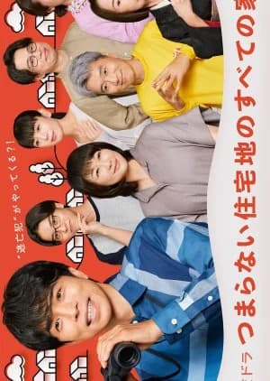 Recommendation: Tsumaranai Jutakuchi no Subete no ie similar to Our Stories: 120 Byo no Monogatari