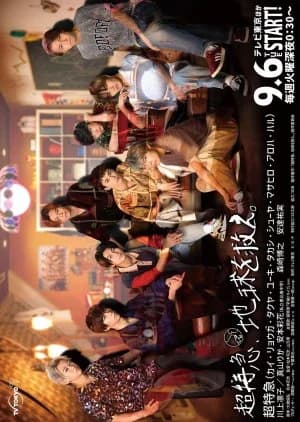 Recommendation: Cho Tokkyu, Chikyu wo Sukue similar to Portal-X: Door no Muko no Kansatsu Kiroku