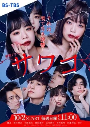 Sawako: Sore wa, Hatenaki Fukushuu - Asian drama recommendation