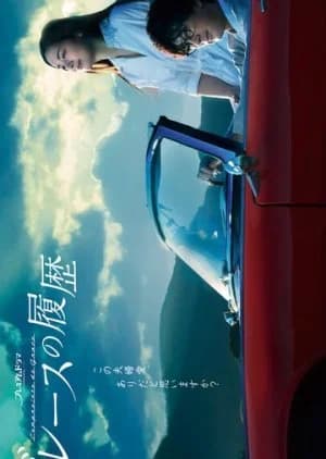 Recommendation: Grace no Rireki similar to Seigi no Tenbin