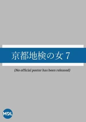 Recommendation: Kyoto Chiken no Onna Season 7 similar to Seigi no Se