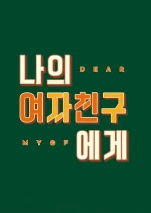 Recommendation: Dear My Girlfriend similar to Burnout Syndrome