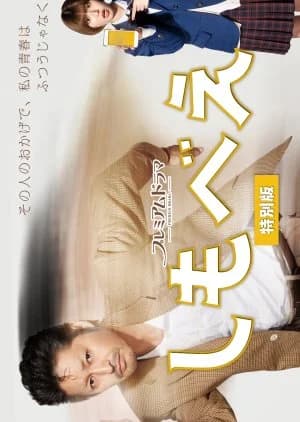 Recommendation: Shimobee: Tokubetsuhan similar to Shimobee