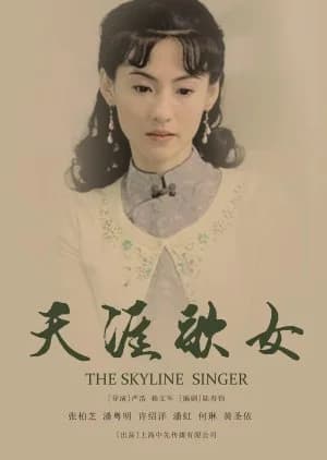 Recommendation: The Skyline Singer similar to Rock It, Mom