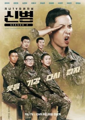 New Recruit Season 2 - Asian drama recommendation