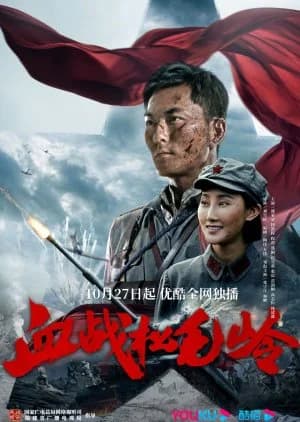 Recommendation: Xue Zhan Song Mao Ling similar to Man's Inhumanity to Man