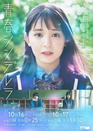 Recommendation: Seishun Cinderella similar to Manhole