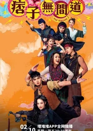 Recommendation: Your Highness Season 2 (2025) similar to Great Journey of Teenagers