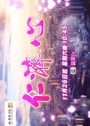 Recommendation: Heart of Yan Chai similar to Kokou no Mesu