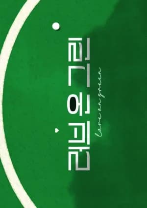 Recommendation: Love on Green similar to Unicorn