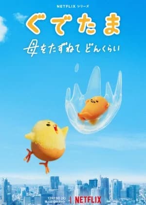 Gudetama: An Eggcellent Adventure - Asian drama recommendation