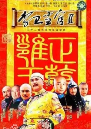 Recommendation: Li Wei the Magistrate Season 2 similar to Royal Tramp