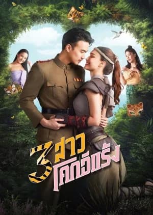 Recommendation: Thieves of Hearts similar to Love Through a Millennium