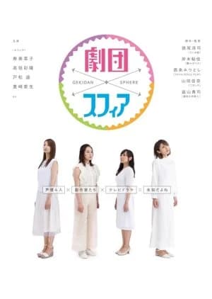 Recommendation: Gekidan Sphere similar to Shizuka-chan to Papa