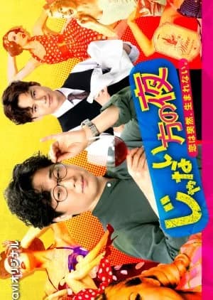 Recommendation: Janai Hou no Yoru similar to Oh Lovers