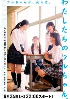 Recommendation: Watashitachi no Tsuruchan similar to Shut Up