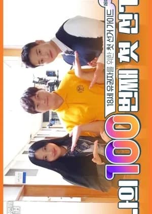 Recommendation: My 100th Election similar to Meet the Monkey