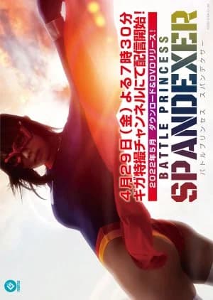 Recommendation: Battle Princess Spandexer similar to Ayakashi Tometsu-Den Kougaiger