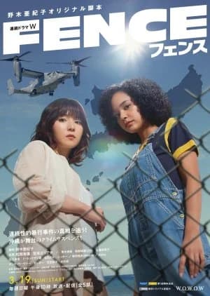 Recommendation: Fence similar to Echo (2023)