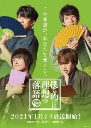 Recommendation: Bokura Teki ni wa Risou no Rakugo similar to Burnout Syndrome