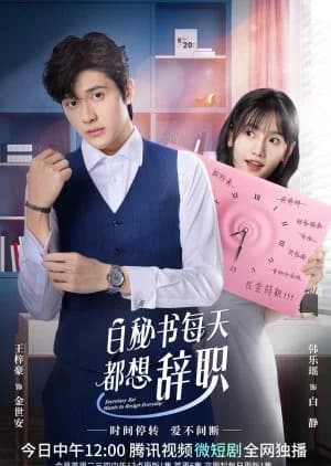 Recommendation: Secretary Bai Wants to Resign Everyday similar to Unicorn