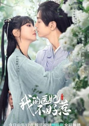 Recommendation: I Have a Smart Doctor Wife Season 2 similar to Chasing Love