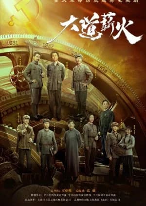 Recommendation: Da Dao Xin Huo similar to Rookies' Diary