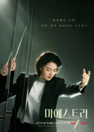 Maestra: Strings of Truth - Asian drama recommendation