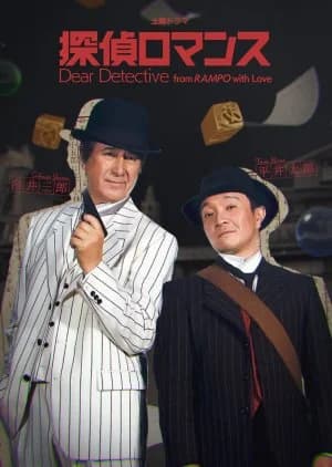 Recommendation: Tantei Romance similar to Strange Tales of Tang Dynasty 3: To Changan