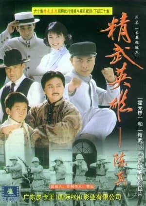 Recommendation: Hero of Jingwu: Chen Zhen similar to Sui Tang Ying Xiong Zhuan
