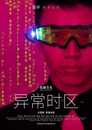 Recommendation: Abnormal Timezone similar to Vengeance of the Mountain God