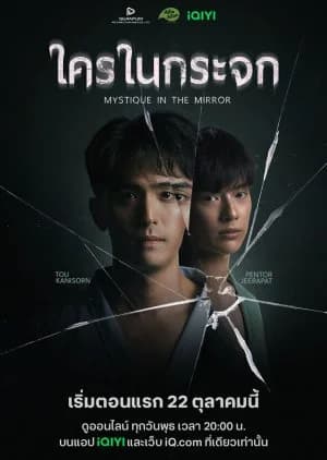 Mystique in the Mirror