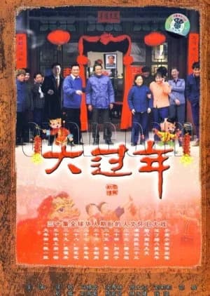 Recommendation: Da Guo Nian similar to The Story of Time