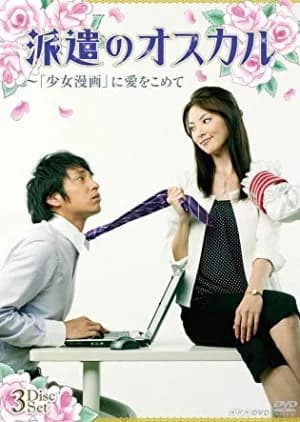 Recommendation: Haken no Oscar similar to Mr. Right