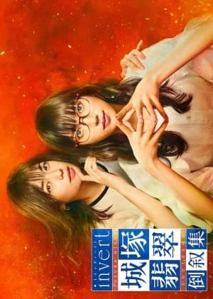 Recommendation: Invert: Jozuka Hisui Toujoshu similar to Shikaku Tantei Higurashi Tabito