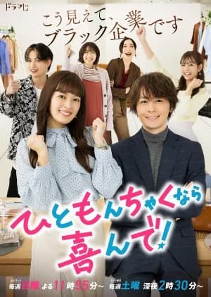 Recommendation: Hitomonchaku nara Yorokonde! similar to Unicorn