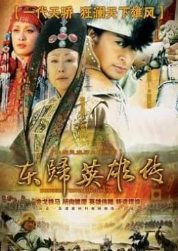 Recommendation: Dong Gui Ying Xiong Zhuan similar to Founding Emperor of Ming Dynasty