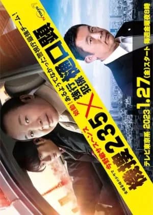 Recommendation: Konno Bin Suspense Kiso 235 (2023) similar to Godan