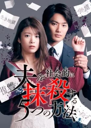 Recommendation: Otto wo Shakaiteki ni Massatsu suru 5-tsu no Hoho similar to Hunted