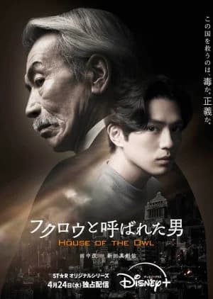 House of the Owl - Asian drama recommendation