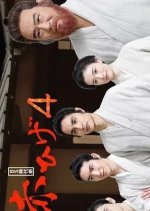 Akahige Season 4 - Asian drama recommendation