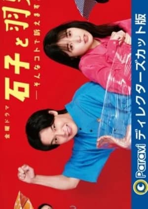 Recommendation: Ishiko to Haneo: Sonna Koto de Uttaemasu? - Director's Cut similar to Oreare
