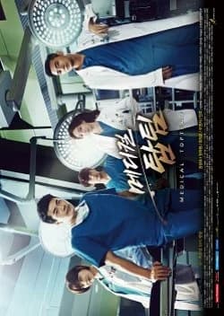 Recommendation: Medical Top Team similar to A Second Chance of Life